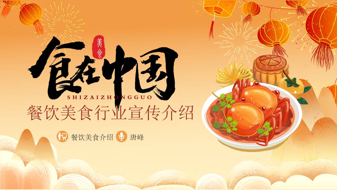 餐饮行业 (3).pptx